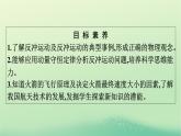 浙江专版2023_2024学年新教材高中物理第1章动量守恒定律6反冲现象火箭课件新人教版选择性必修第一册