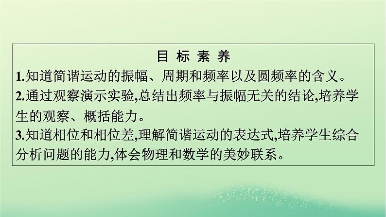 浙江专版2023_2024学年新教材高中物理第2章机械振动2简谐运动的描述课件新人教版选择性必修第一册04