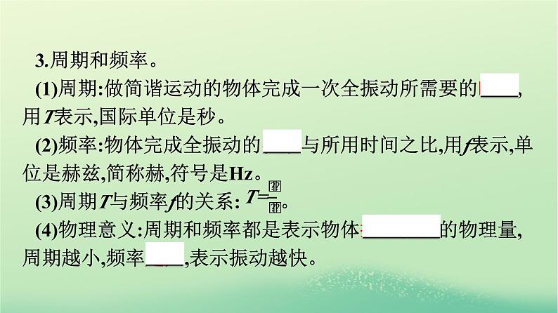 浙江专版2023_2024学年新教材高中物理第2章机械振动2简谐运动的描述课件新人教版选择性必修第一册08