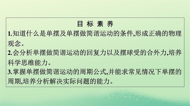 浙江专版2023_2024学年新教材高中物理第2章机械振动4单摆课件新人教版选择性必修第一册第4页