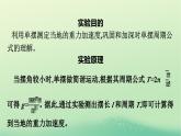浙江专版2023_2024学年新教材高中物理第2章机械振动5实验：用单摆测量重力加速度课件新人教版选择性必修第一册