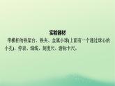 浙江专版2023_2024学年新教材高中物理第2章机械振动5实验：用单摆测量重力加速度课件新人教版选择性必修第一册