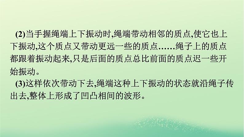 浙江专版2023_2024学年新教材高中物理第3章机械波1波的形成课件新人教版选择性必修第一册08