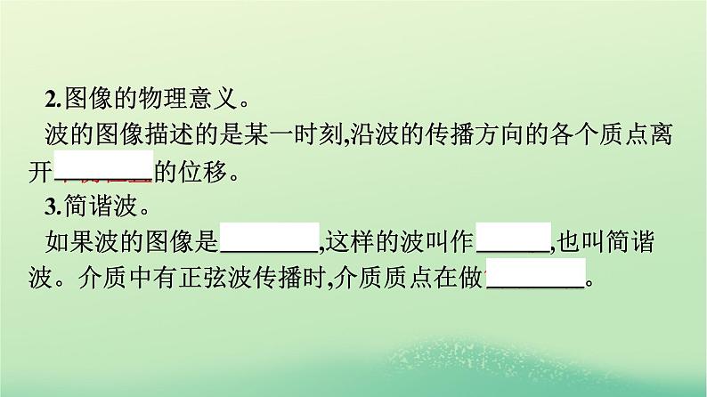 浙江专版2023_2024学年新教材高中物理第3章机械波2波的描述课件新人教版选择性必修第一册08