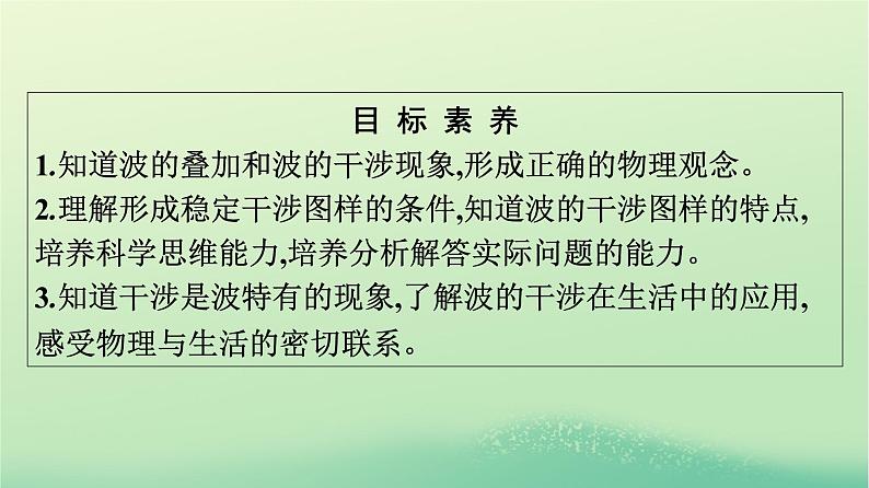 浙江专版2023_2024学年新教材高中物理第3章机械波4波的干涉课件新人教版选择性必修第一册04