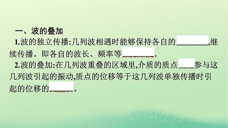 浙江专版2023_2024学年新教材高中物理第3章机械波4波的干涉课件新人教版选择性必修第一册07