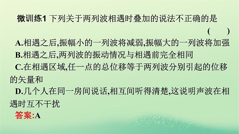 浙江专版2023_2024学年新教材高中物理第3章机械波4波的干涉课件新人教版选择性必修第一册08