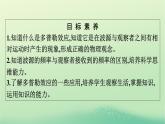 浙江专版2023_2024学年新教材高中物理第3章机械波5多普勒效应课件新人教版选择性必修第一册