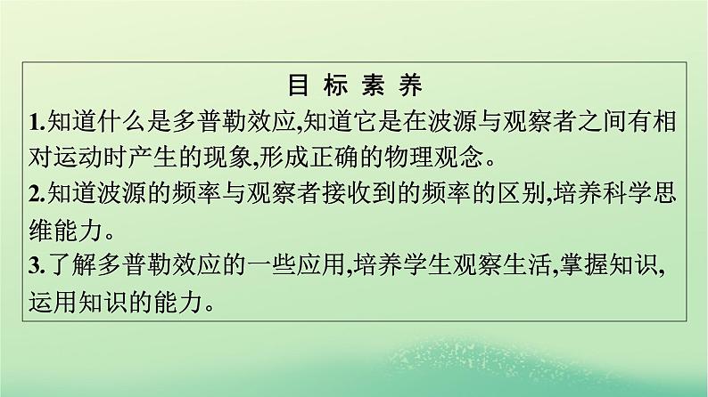 浙江专版2023_2024学年新教材高中物理第3章机械波5多普勒效应课件新人教版选择性必修第一册04