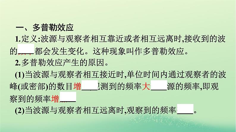 浙江专版2023_2024学年新教材高中物理第3章机械波5多普勒效应课件新人教版选择性必修第一册07