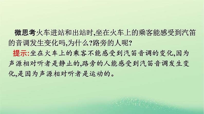 浙江专版2023_2024学年新教材高中物理第3章机械波5多普勒效应课件新人教版选择性必修第一册08