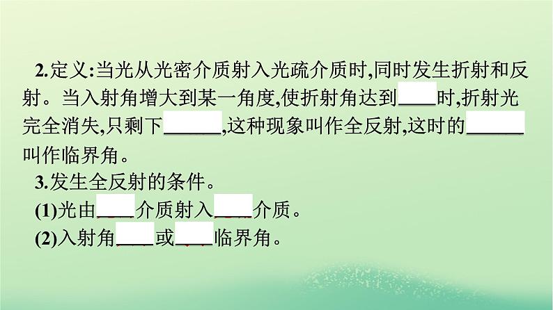 浙江专版2023_2024学年新教材高中物理第4章光2全反射课件新人教版选择性必修第一册第8页