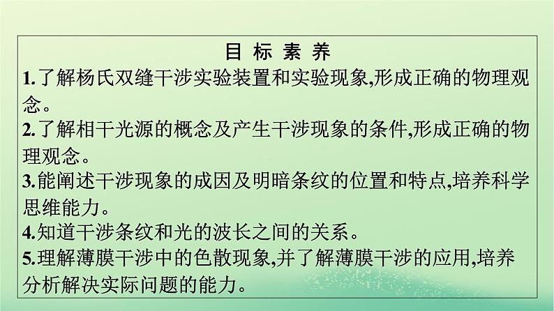 浙江专版2023_2024学年新教材高中物理第4章光3光的干涉课件新人教版选择性必修第一册第4页