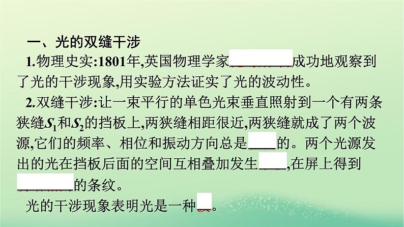 浙江专版2023_2024学年新教材高中物理第4章光3光的干涉课件新人教版选择性必修第一册第7页