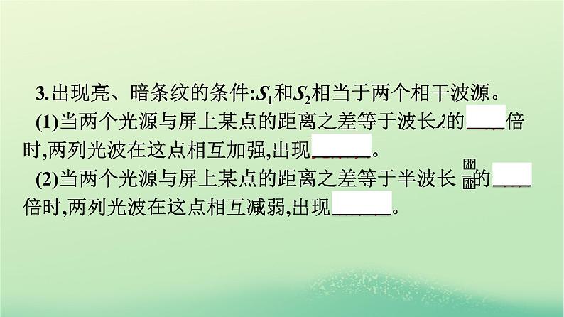 浙江专版2023_2024学年新教材高中物理第4章光3光的干涉课件新人教版选择性必修第一册第8页