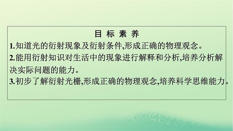 浙江专版2023_2024学年新教材高中物理第4章光5光的衍射课件新人教版选择性必修第一册04