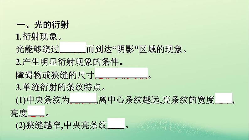 浙江专版2023_2024学年新教材高中物理第4章光5光的衍射课件新人教版选择性必修第一册07