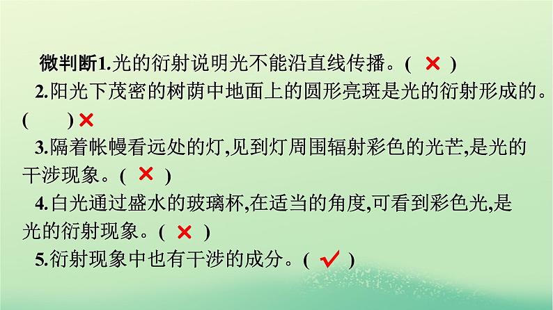 浙江专版2023_2024学年新教材高中物理第4章光5光的衍射课件新人教版选择性必修第一册08