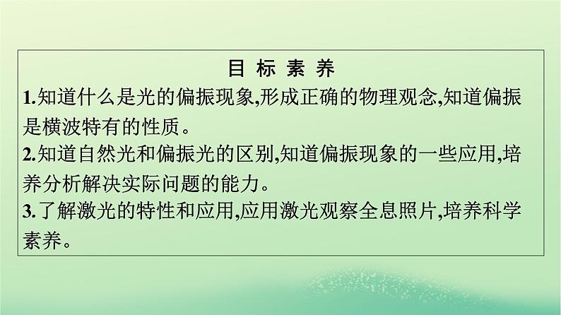 浙江专版2023_2024学年新教材高中物理第4章光6光的偏振激光课件新人教版选择性必修第一册第4页