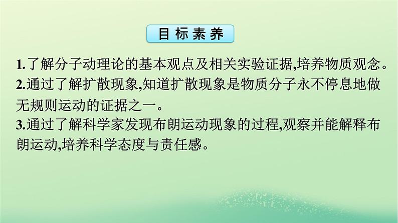 浙江专版2023_2024学年新教材高中物理第1章分子动理论1分子动理论的基本内容课件新人教版选择性必修第三册第4页