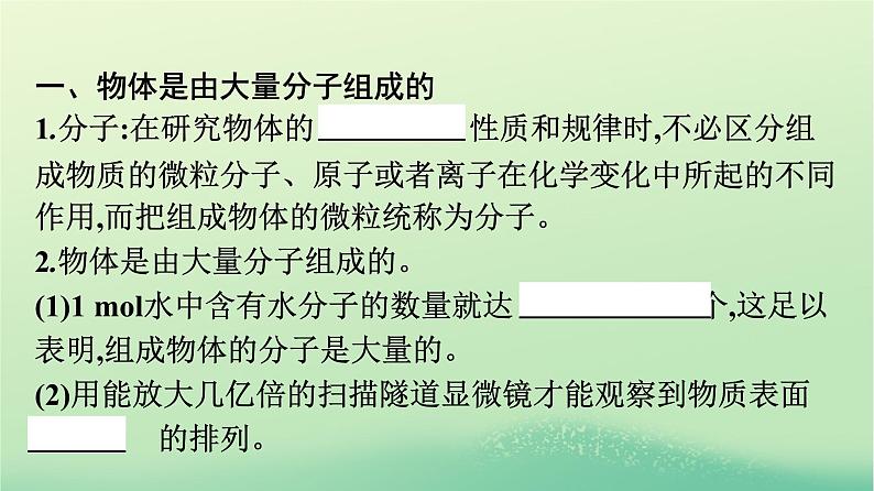 浙江专版2023_2024学年新教材高中物理第1章分子动理论1分子动理论的基本内容课件新人教版选择性必修第三册第7页