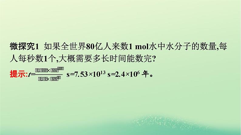 浙江专版2023_2024学年新教材高中物理第1章分子动理论1分子动理论的基本内容课件新人教版选择性必修第三册第8页