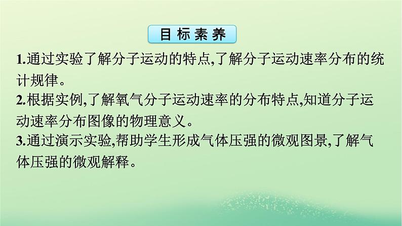 浙江专版2023_2024学年新教材高中物理第1章分子动理论3分子运动速率分布规律课件新人教版选择性必修第三册第4页