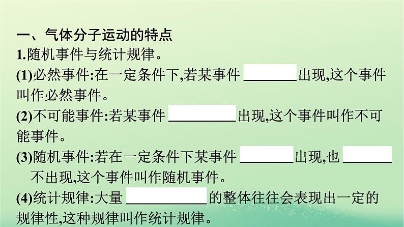 浙江专版2023_2024学年新教材高中物理第1章分子动理论3分子运动速率分布规律课件新人教版选择性必修第三册第7页