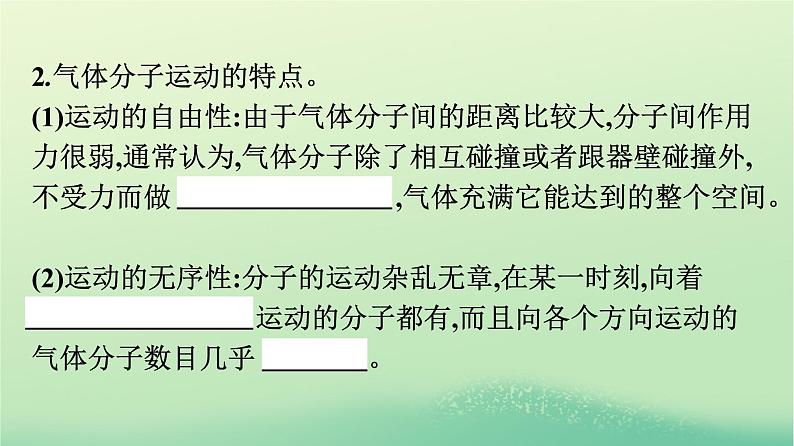 浙江专版2023_2024学年新教材高中物理第1章分子动理论3分子运动速率分布规律课件新人教版选择性必修第三册第8页