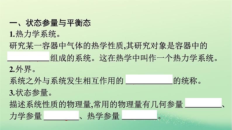 浙江专版2023_2024学年新教材高中物理第2章气体固体和液体1温度和温标课件新人教版选择性必修第三册第7页