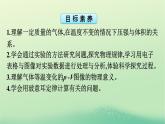 浙江专版2023_2024学年新教材高中物理第2章气体固体和液体2气体的等温变化课件新人教版选择性必修第三册