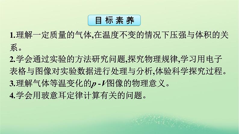 浙江专版2023_2024学年新教材高中物理第2章气体固体和液体2气体的等温变化课件新人教版选择性必修第三册第4页