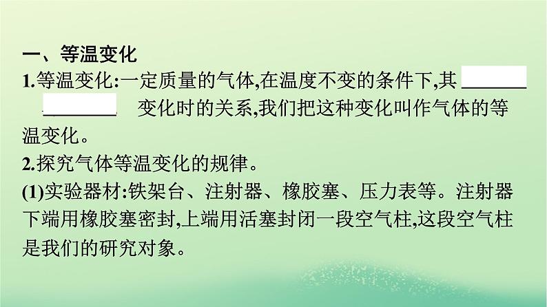 浙江专版2023_2024学年新教材高中物理第2章气体固体和液体2气体的等温变化课件新人教版选择性必修第三册第7页