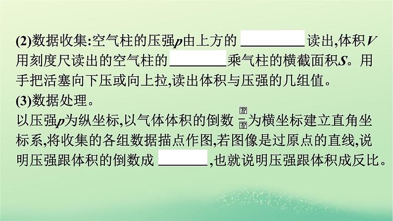 浙江专版2023_2024学年新教材高中物理第2章气体固体和液体2气体的等温变化课件新人教版选择性必修第三册第8页