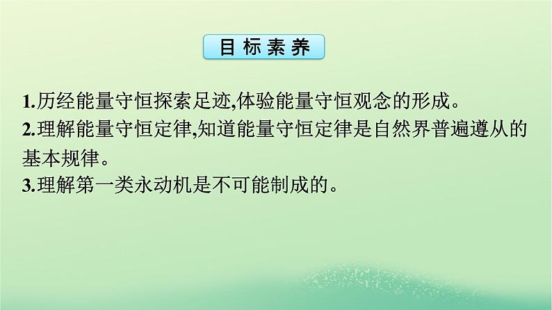 浙江专版2023_2024学年新教材高中物理第3章热力学定律3能量守恒定律课件新人教版选择性必修第三册第4页