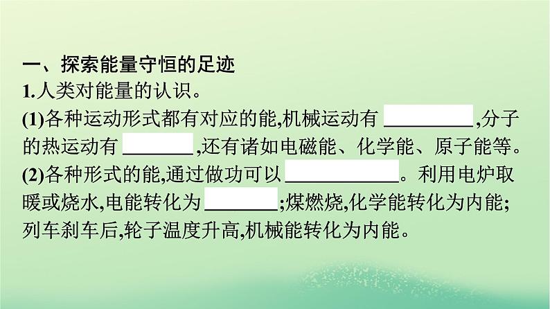 浙江专版2023_2024学年新教材高中物理第3章热力学定律3能量守恒定律课件新人教版选择性必修第三册第7页