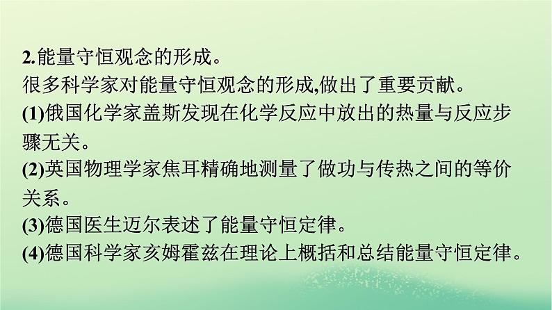 浙江专版2023_2024学年新教材高中物理第3章热力学定律3能量守恒定律课件新人教版选择性必修第三册第8页