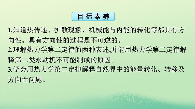 浙江专版2023_2024学年新教材高中物理第3章热力学定律4热力学第二定律课件新人教版选择性必修第三册04