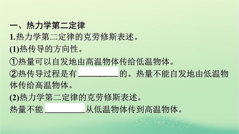 浙江专版2023_2024学年新教材高中物理第3章热力学定律4热力学第二定律课件新人教版选择性必修第三册07