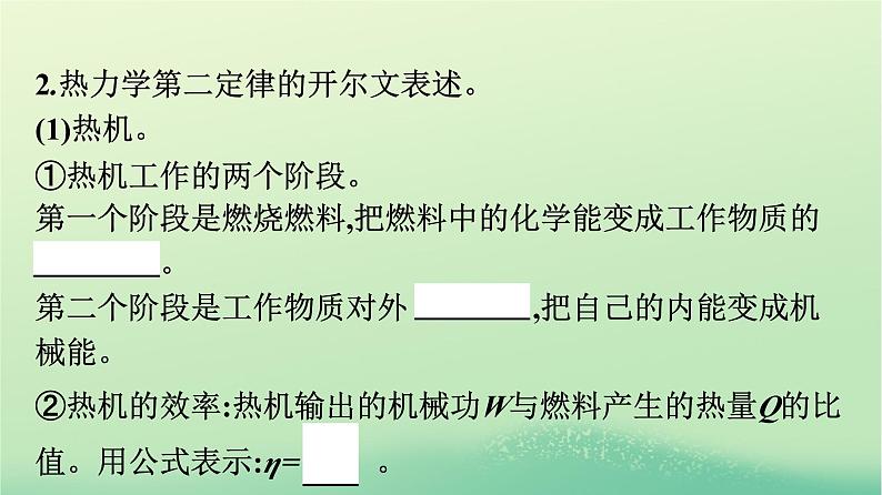 浙江专版2023_2024学年新教材高中物理第3章热力学定律4热力学第二定律课件新人教版选择性必修第三册08