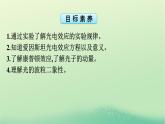浙江专版2023_2024学年新教材高中物理第4章原子结构和波粒二象性2光电效应课件新人教版选择性必修第三册