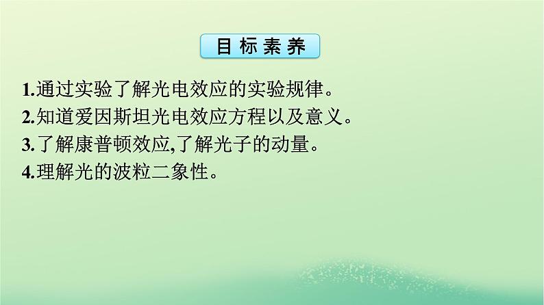 浙江专版2023_2024学年新教材高中物理第4章原子结构和波粒二象性2光电效应课件新人教版选择性必修第三册第4页