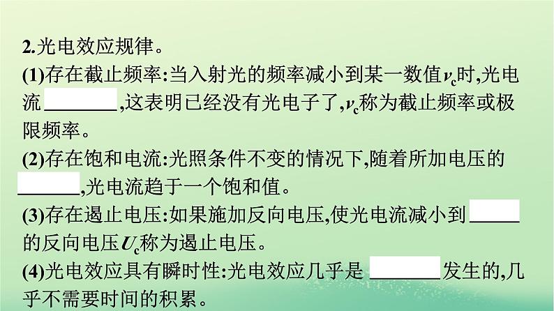 浙江专版2023_2024学年新教材高中物理第4章原子结构和波粒二象性2光电效应课件新人教版选择性必修第三册第8页