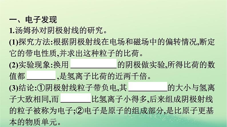 浙江专版2023_2024学年新教材高中物理第4章原子结构和波粒二象性3原子的核式结构模型课件新人教版选择性必修第三册07