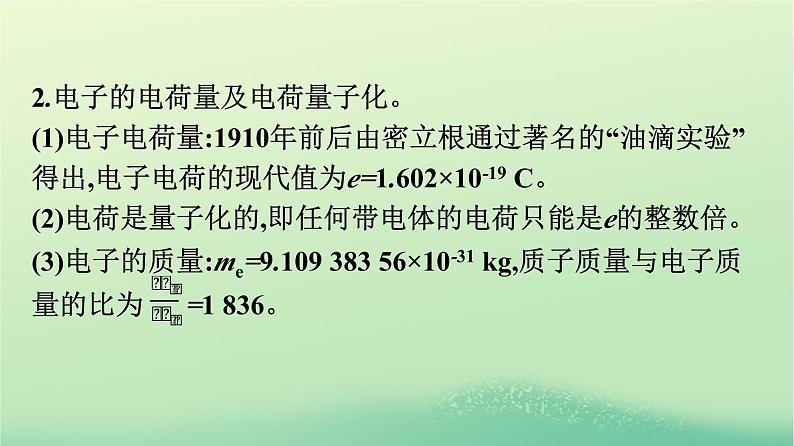 浙江专版2023_2024学年新教材高中物理第4章原子结构和波粒二象性3原子的核式结构模型课件新人教版选择性必修第三册08