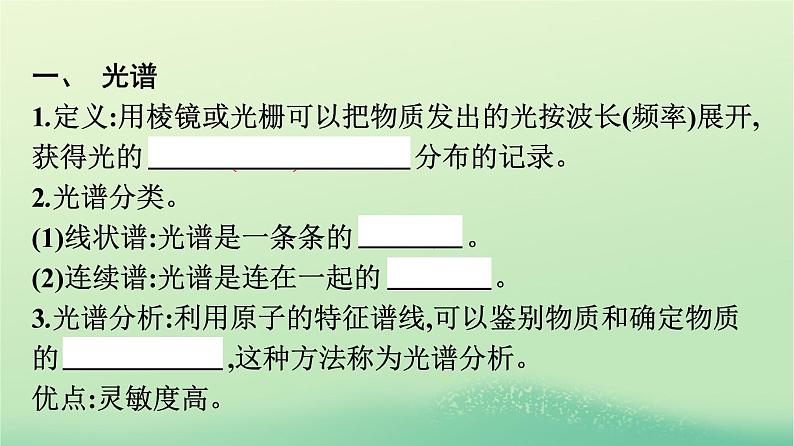 浙江专版2023_2024学年新教材高中物理第4章原子结构和波粒二象性4氢原子光谱和玻尔的原子模型课件新人教版选择性必修第三册07