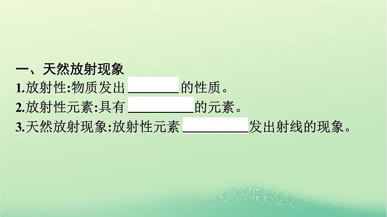 浙江专版2023_2024学年新教材高中物理第5章原子核1原子核的组成课件新人教版选择性必修第三册07