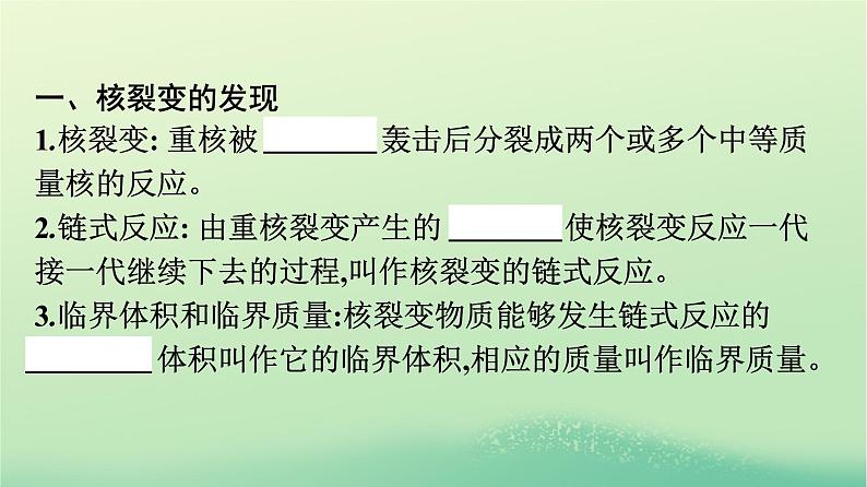 浙江专版2023_2024学年新教材高中物理第5章原子核4核裂变与核聚变课件新人教版选择性必修第三册第7页