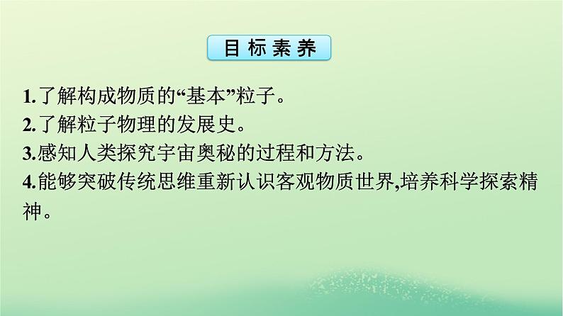 浙江专版2023_2024学年新教材高中物理第5章原子核5“基本”粒子课件新人教版选择性必修第三册第4页