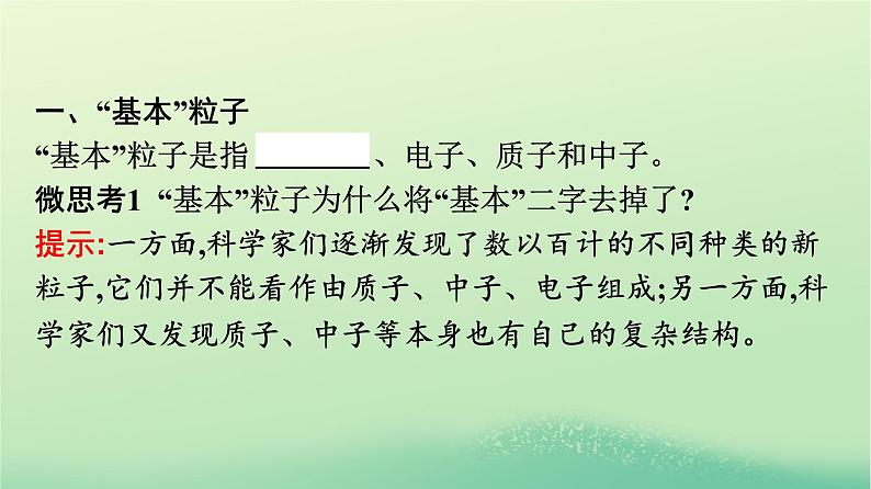 浙江专版2023_2024学年新教材高中物理第5章原子核5“基本”粒子课件新人教版选择性必修第三册第7页